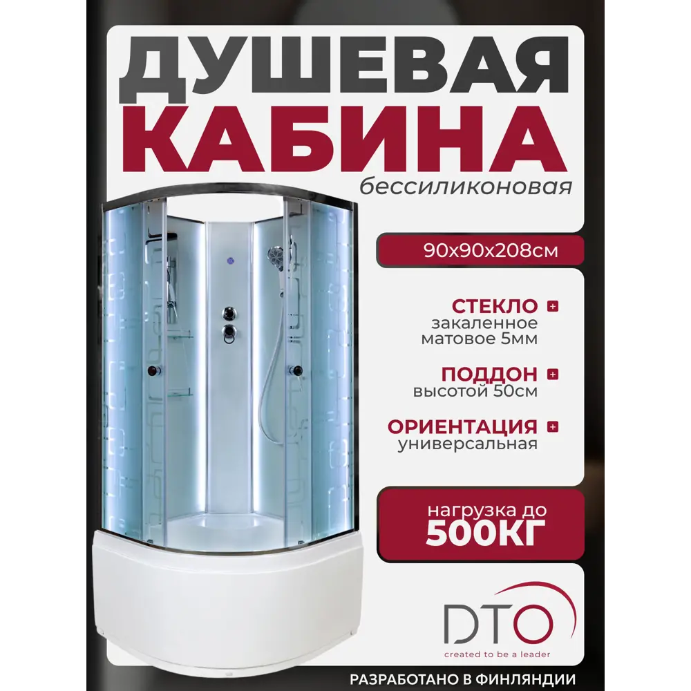 Фото Душевая кабина Dto No Silicone NS/EM4590NLED 90х90х208 см высокий поддон, стекло узорчатое Фото Душевая кабина Dto No Silicone NS/EM4590NLED 90х90х208 см высокий поддон, стекло узорчатое