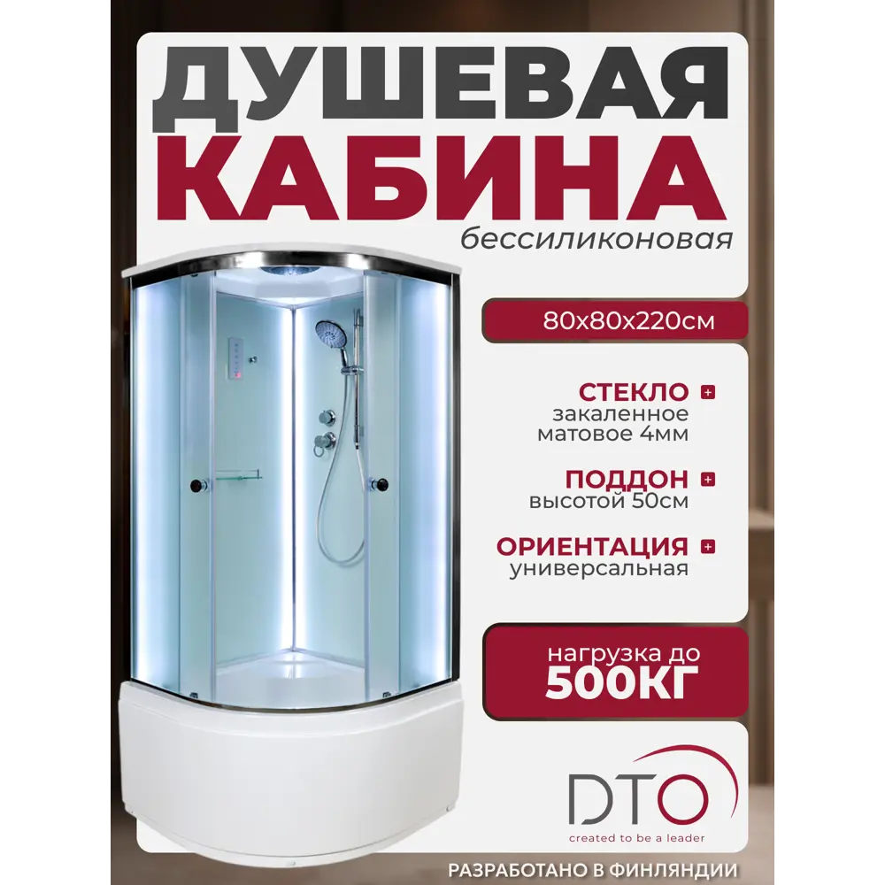 Фото Душевая кабина Dto No Silicone NS/D80SLED 80х80х220 см высокий поддон, стекло матовое Фото Душевая кабина Dto No Silicone NS/D80SLED 80х80х220 см высокий поддон, стекло матовое