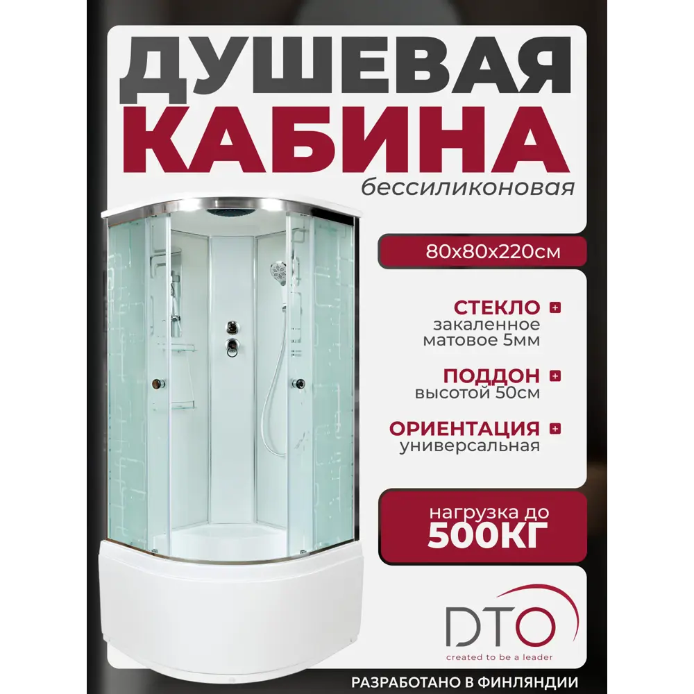 Фото Душевая кабина Dto No Silicone NS/EM4580 80х80х220 см высокий поддон, стекло узорчатое Фото Душевая кабина Dto No Silicone NS/EM4580 80х80х220 см высокий поддон, стекло узорчатое