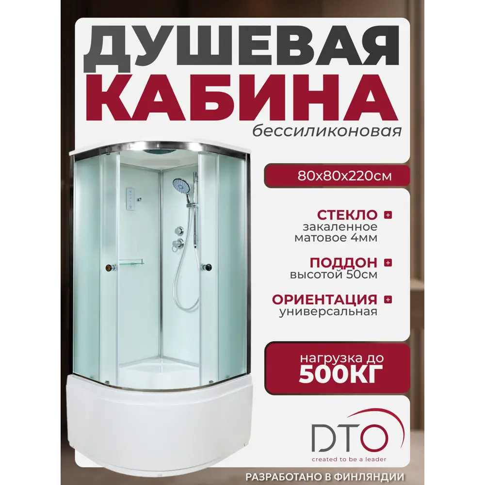 Фото Душевая кабина Dto No Silicone NS/D80SEL 80х80х220 см высокий поддон, стекло матовое Фото Душевая кабина Dto No Silicone NS/D80SEL 80х80х220 см высокий поддон, стекло матовое