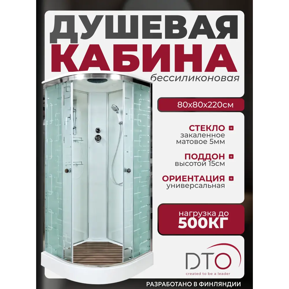 Фото Душевая кабина Dto No Silicone NS/EM1580 80х80х220 см низкий поддон, стекло узорчатое Фото Душевая кабина Dto No Silicone NS/EM1580 80х80х220 см низкий поддон, стекло узорчатое
