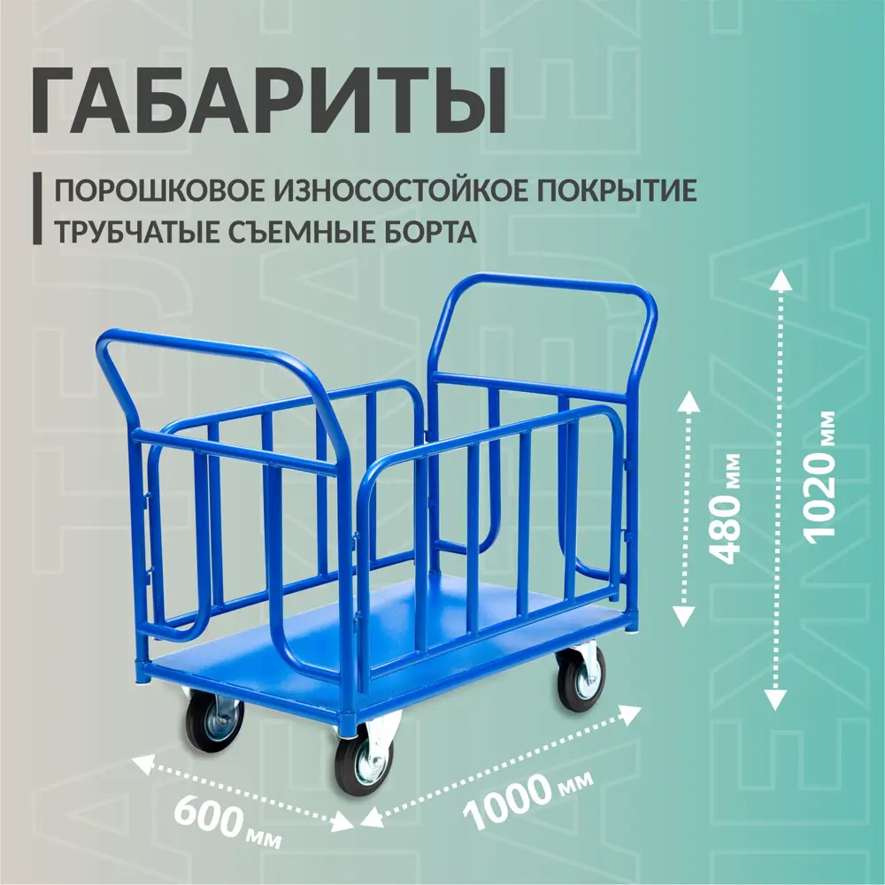 Фото 2 Тележка платформенная Стелла-техник КПО-300Т-200-К с бортами 600x1000 мм Фото 2 Тележка платформенная Стелла-техник КПО-300Т-200-К с бортами 600x1000 мм