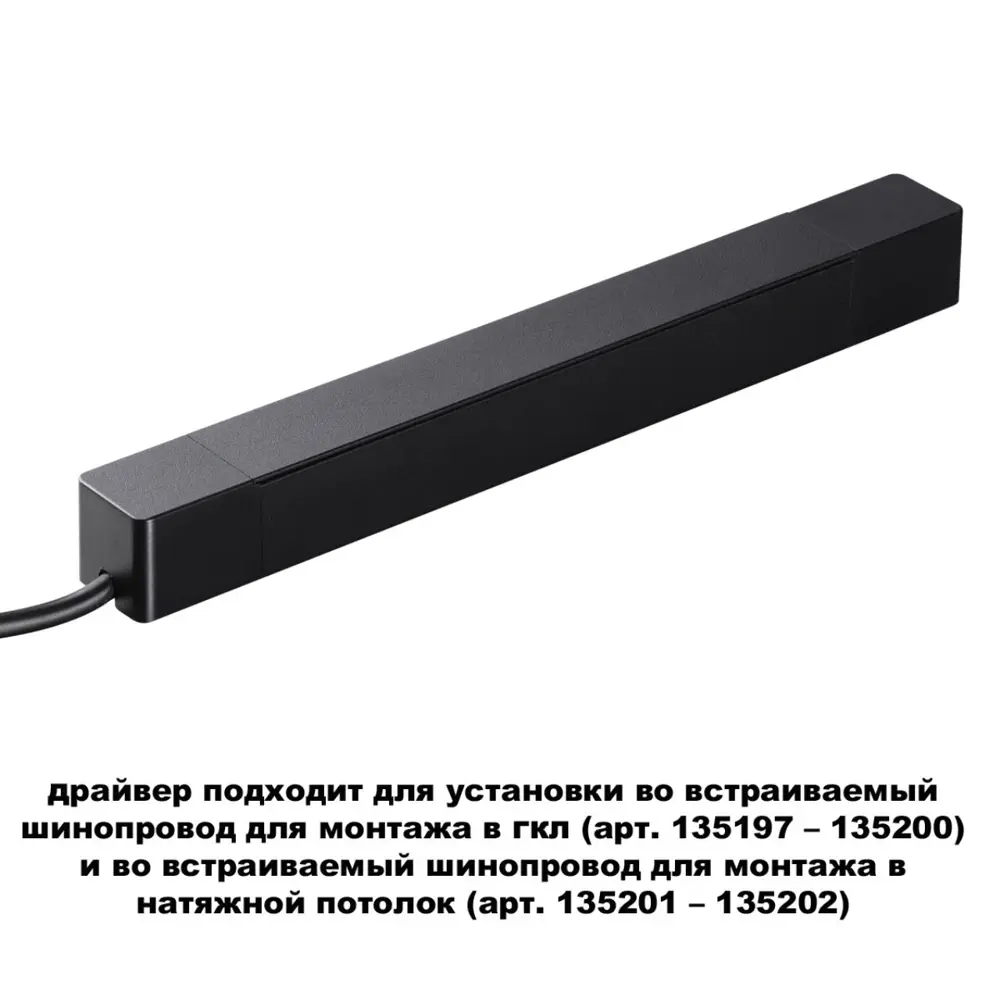Фото 4 Адаптер Novotech 359214 Drive NT23 046 для шинопровода в ГКЛ IP20 100W 48V Smal цвет черный Фото 4 Адаптер Novotech 359214 Drive NT23 046 для шинопровода в ГКЛ IP20 100W 48V Smal цвет черный