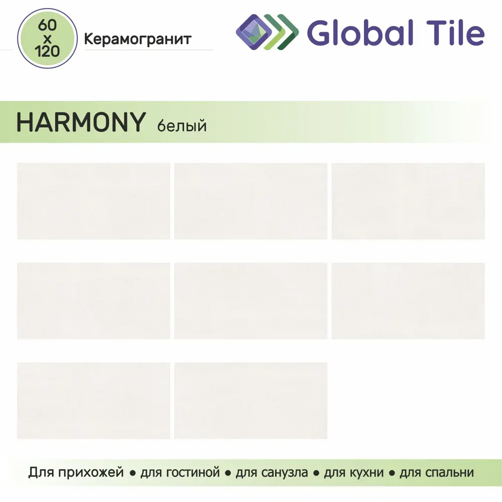 Фото 3 Керамогранит Global tile Harmony_gt GT1206014103MR 120x60см цвет белый Фото 3 Керамогранит Global tile Harmony_gt GT1206014103MR 120x60см цвет белый