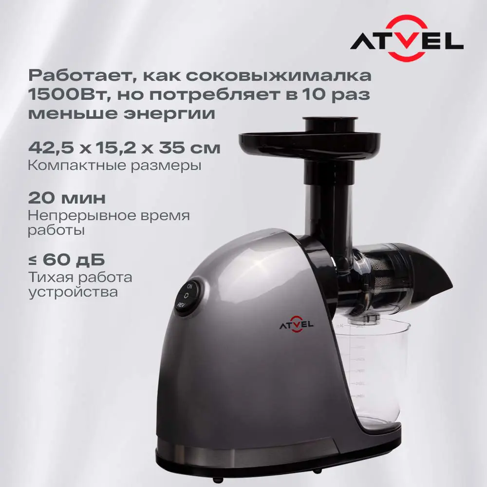Фото 7 Соковыжималка электрическая Atvel PowerTwist J3 150 Вт цвет серый Фото 7 Соковыжималка электрическая Atvel PowerTwist J3 150 Вт цвет серый