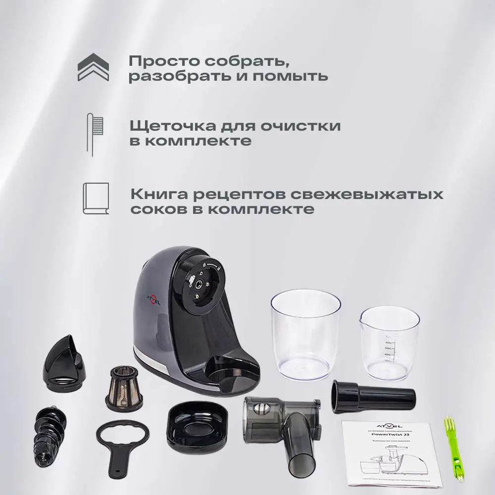Фото 8 Соковыжималка электрическая Atvel PowerTwist J3 150 Вт цвет серый Фото 8 Соковыжималка электрическая Atvel PowerTwist J3 150 Вт цвет серый