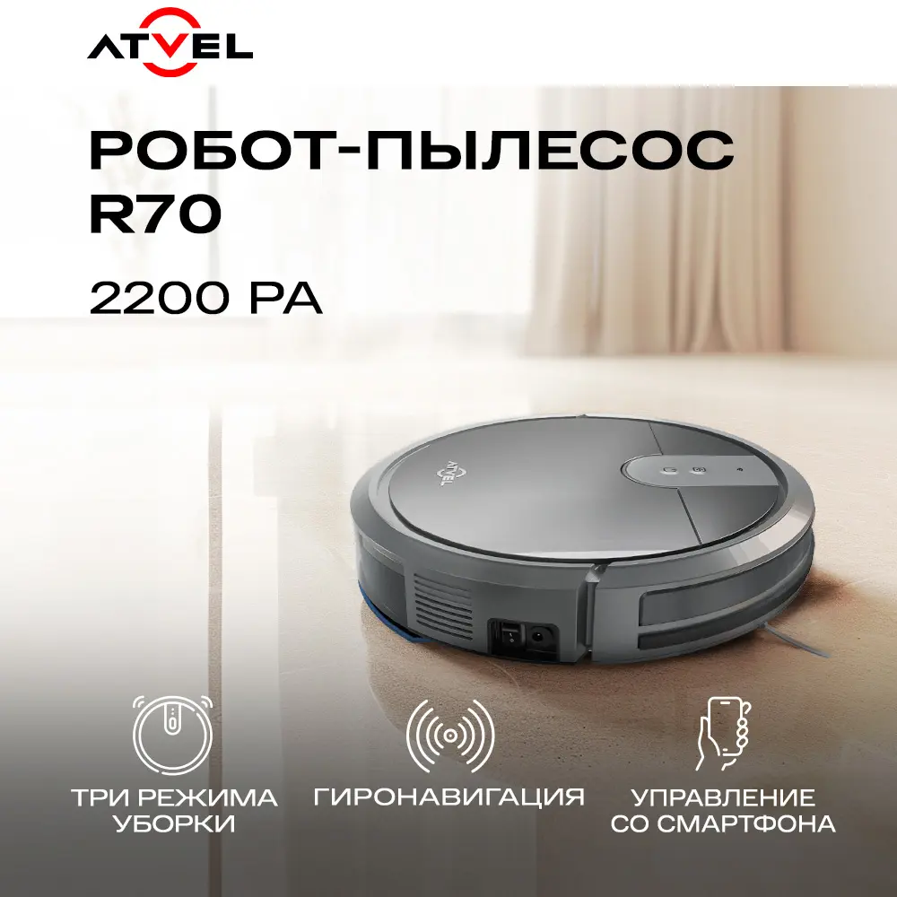 Фото 8 Робот-пылесос ATVEL черный 70 Вт Фото 8 Робот-пылесос ATVEL черный 70 Вт