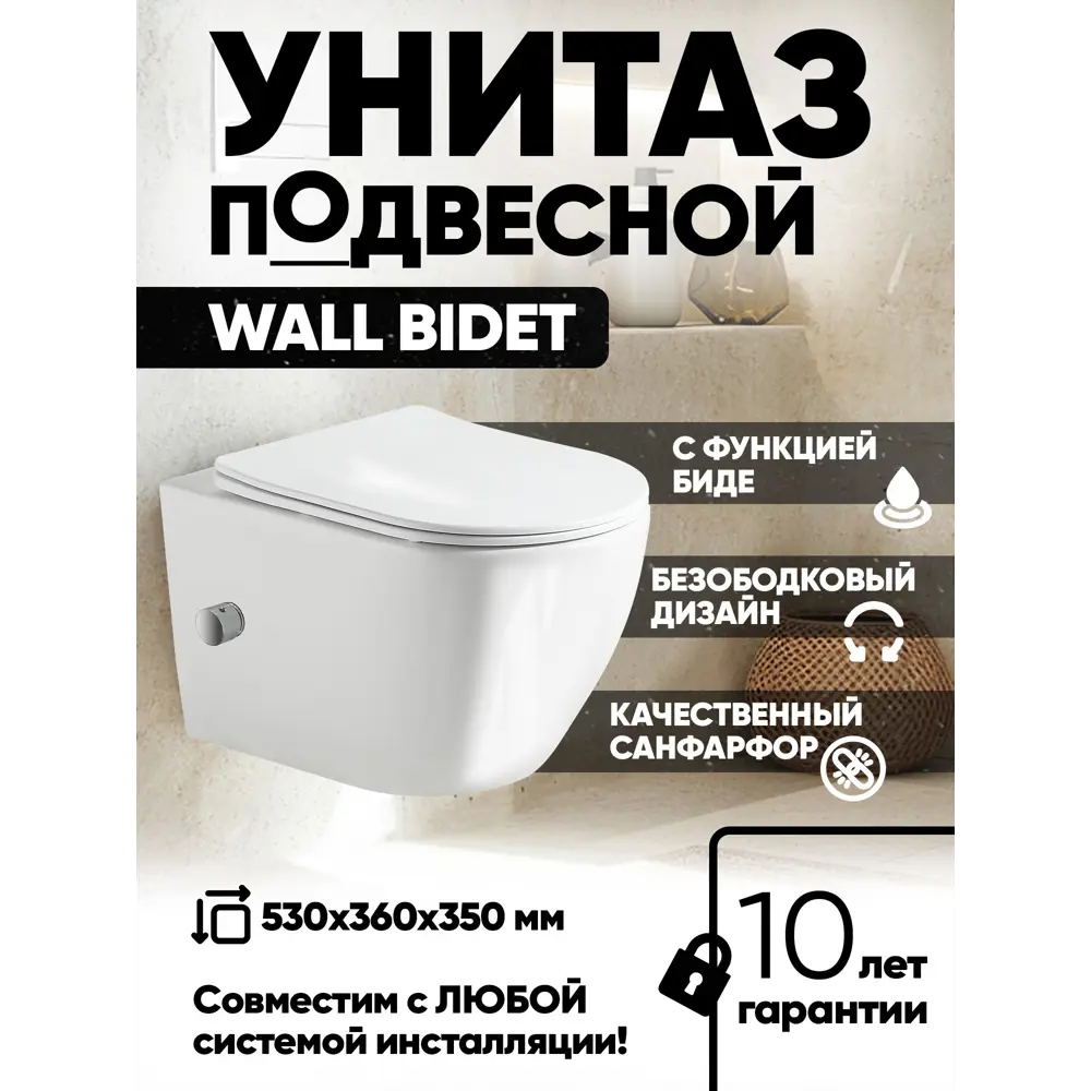 Фото Унитаз подвесной Holler Wall Bidet безободковый цвет белый Фото Унитаз подвесной Holler Wall Bidet безободковый цвет белый
