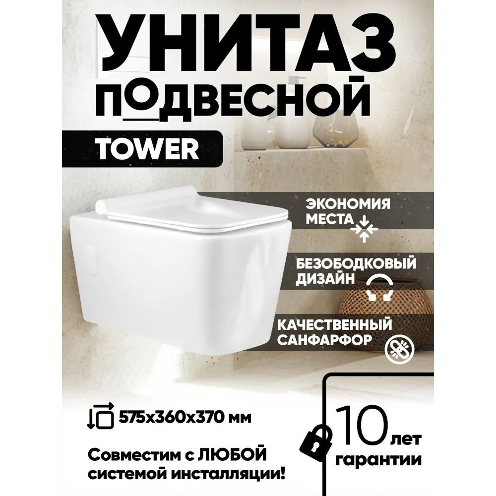 Фото Унитаз подвесной Holler Tower безободковый цвет белый Фото Унитаз подвесной Holler Tower безободковый цвет белый