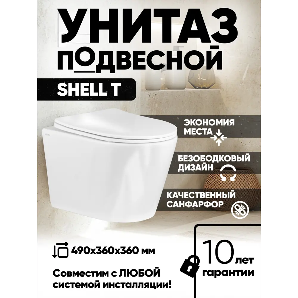 Фото Унитаз подвесной Holler Shell T безободковый цвет белый Фото Унитаз подвесной Holler Shell T безободковый цвет белый