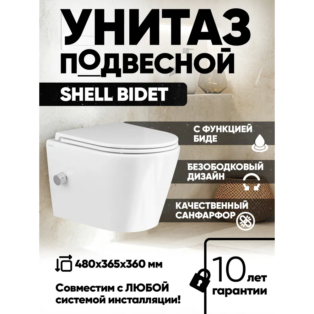 Фото Унитаз подвесной Holler Shell Bidet безободковый цвет белый Фото Унитаз подвесной Holler Shell Bidet безободковый цвет белый