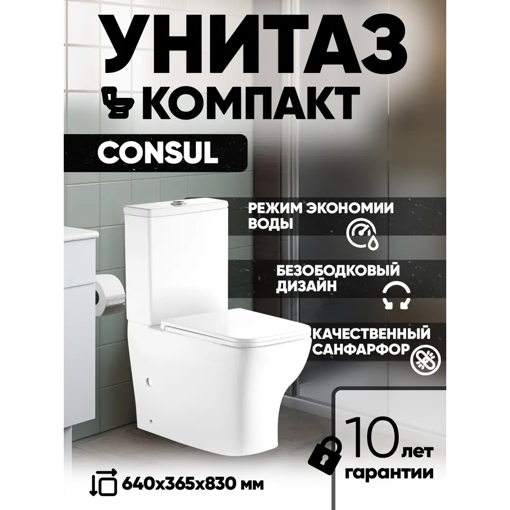 Фото Унитаз-компакт Holler Consul 64x36.5x83 безободковый см цвет белый Фото Унитаз-компакт Holler Consul 64x36.5x83 безободковый см цвет белый