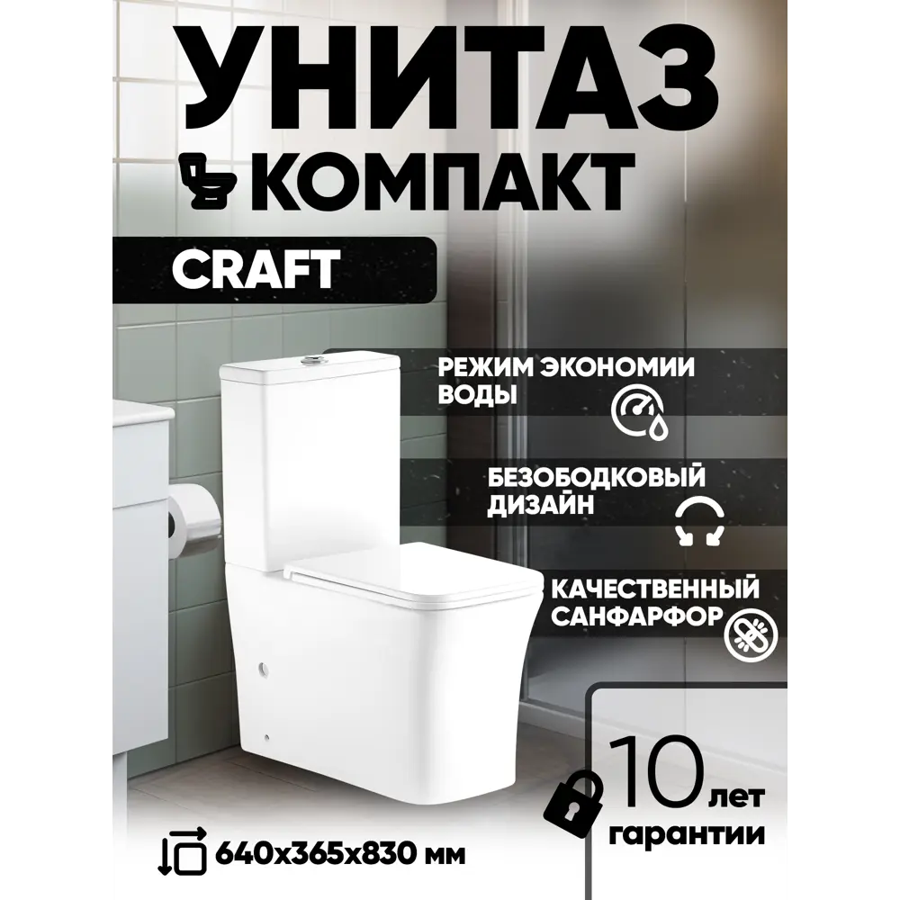 Фото Унитаз-компакт Holler Craft 64x36.5x83 безободковый см цвет белый Фото Унитаз-компакт Holler Craft 64x36.5x83 безободковый см цвет белый