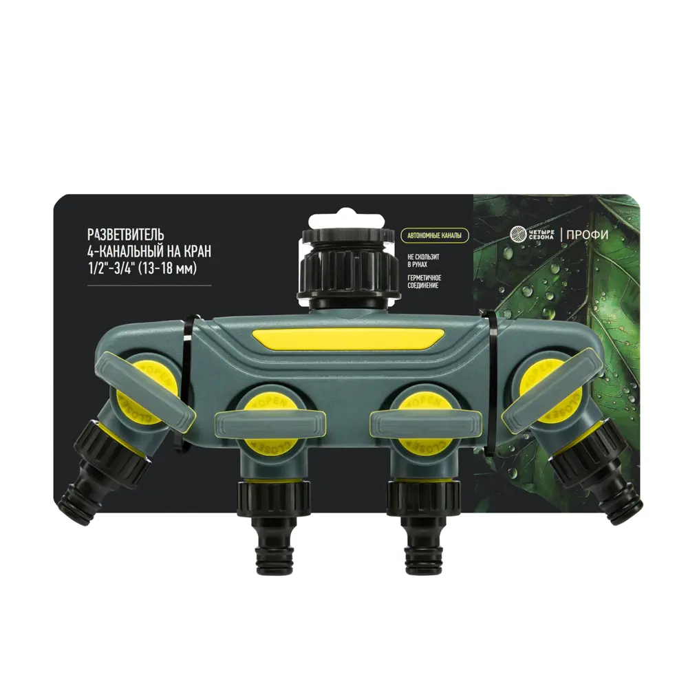 Фото 5 Разветвитель для шланга Четыре сезона 4-х канальный 62-0225-F 1/2" Фото 5 Разветвитель для шланга Четыре сезона 4-х канальный 62-0225-F 1/2"