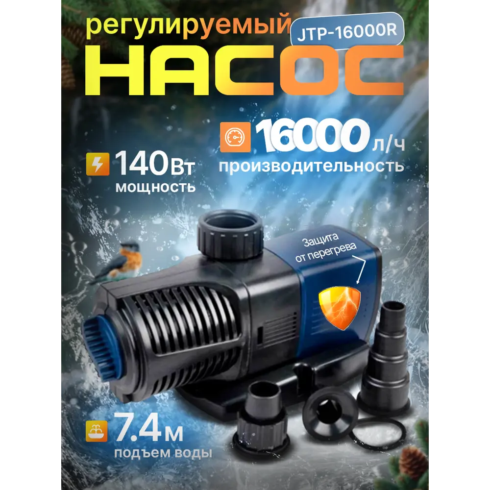 Фото 2 Насос для фонтана JTP-16000R 16020 л/ч Фото 2 Насос для фонтана JTP-16000R 16020 л/ч