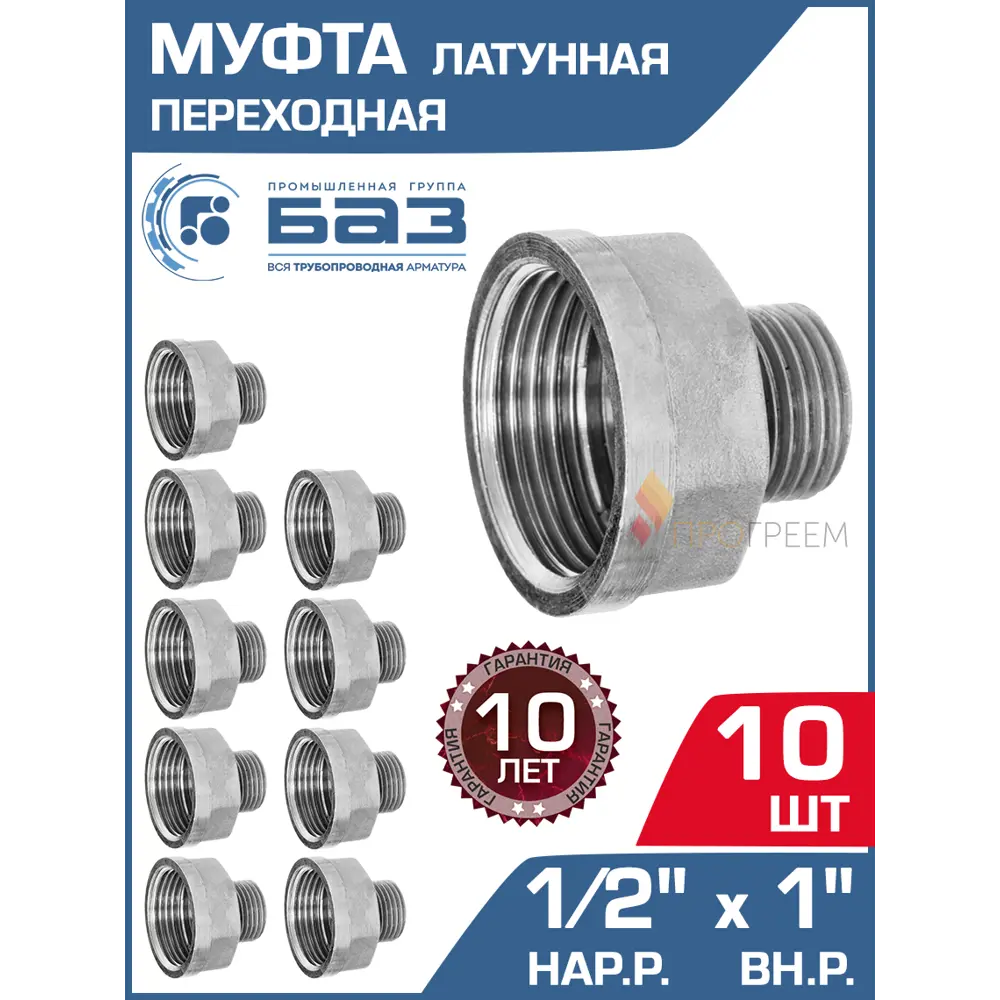 Фото Муфта переходная БАЗ 1/2"x1" НР-ВР латунь 10 шт БАЗ.МС.15Н.25В.Н-10