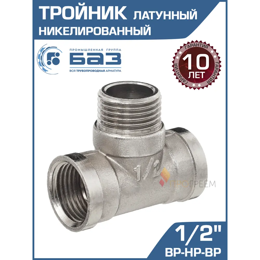 Фото Тройник БАЗ 1/2" НР-ВР латунь БАЗ.Т.15ВНВ.Н