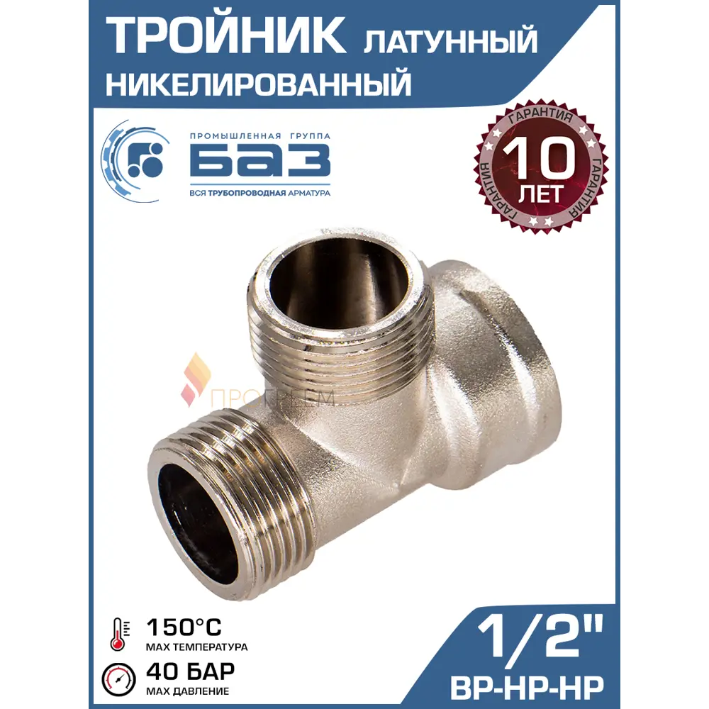 Фото Тройник БАЗ 1/2" НР-ВР латунь БАЗ.Т.15ВНН.Н Фото Тройник БАЗ 1/2" НР-ВР латунь БАЗ.Т.15ВНН.Н