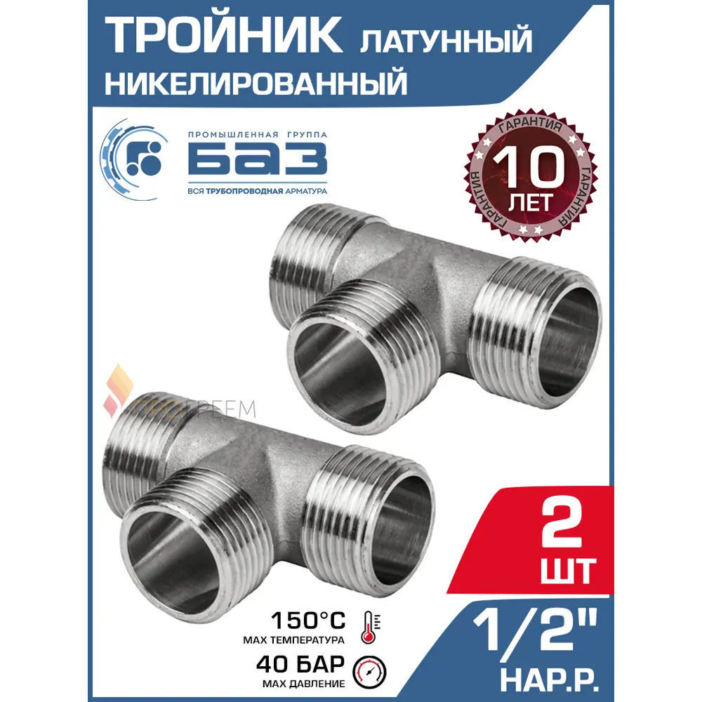 Фото Тройник БАЗ 1/2" НР латунь 2 шт БАЗ.Т.15Н.Н-2 Фото Тройник БАЗ 1/2" НР латунь 2 шт БАЗ.Т.15Н.Н-2