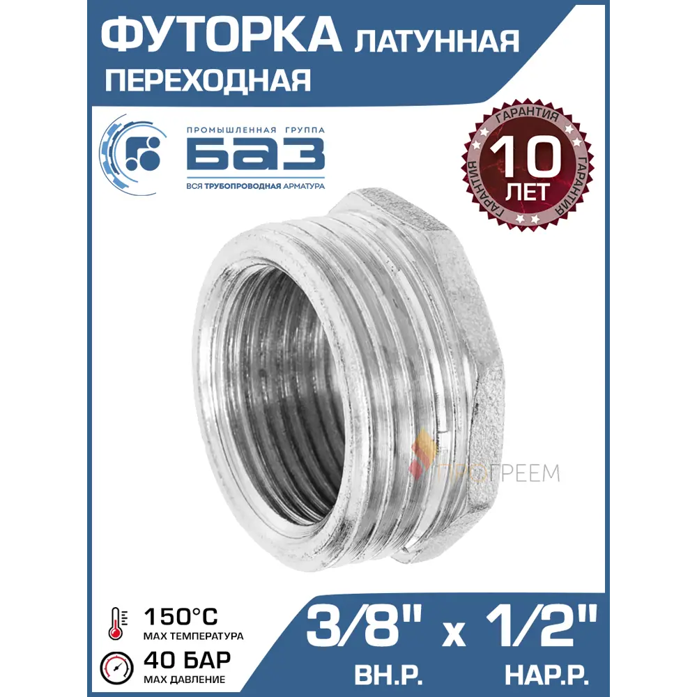 Фото Футорка БАЗ 1/2"x3/8" НР-ВР латунь БАЗ.Ф.12В.15Н.Н Фото Футорка БАЗ 1/2"x3/8" НР-ВР латунь БАЗ.Ф.12В.15Н.Н