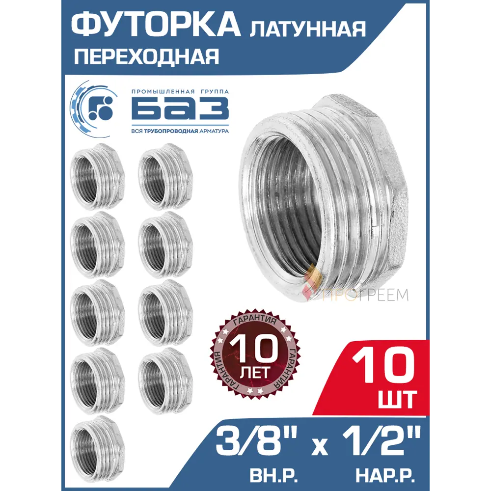 Фото Футорка БАЗ 1/2"x3/8" НР-ВР латунь 10 шт БАЗ.Ф.12В.15Н.Н-10 Фото Футорка БАЗ 1/2"x3/8" НР-ВР латунь 10 шт БАЗ.Ф.12В.15Н.Н-10