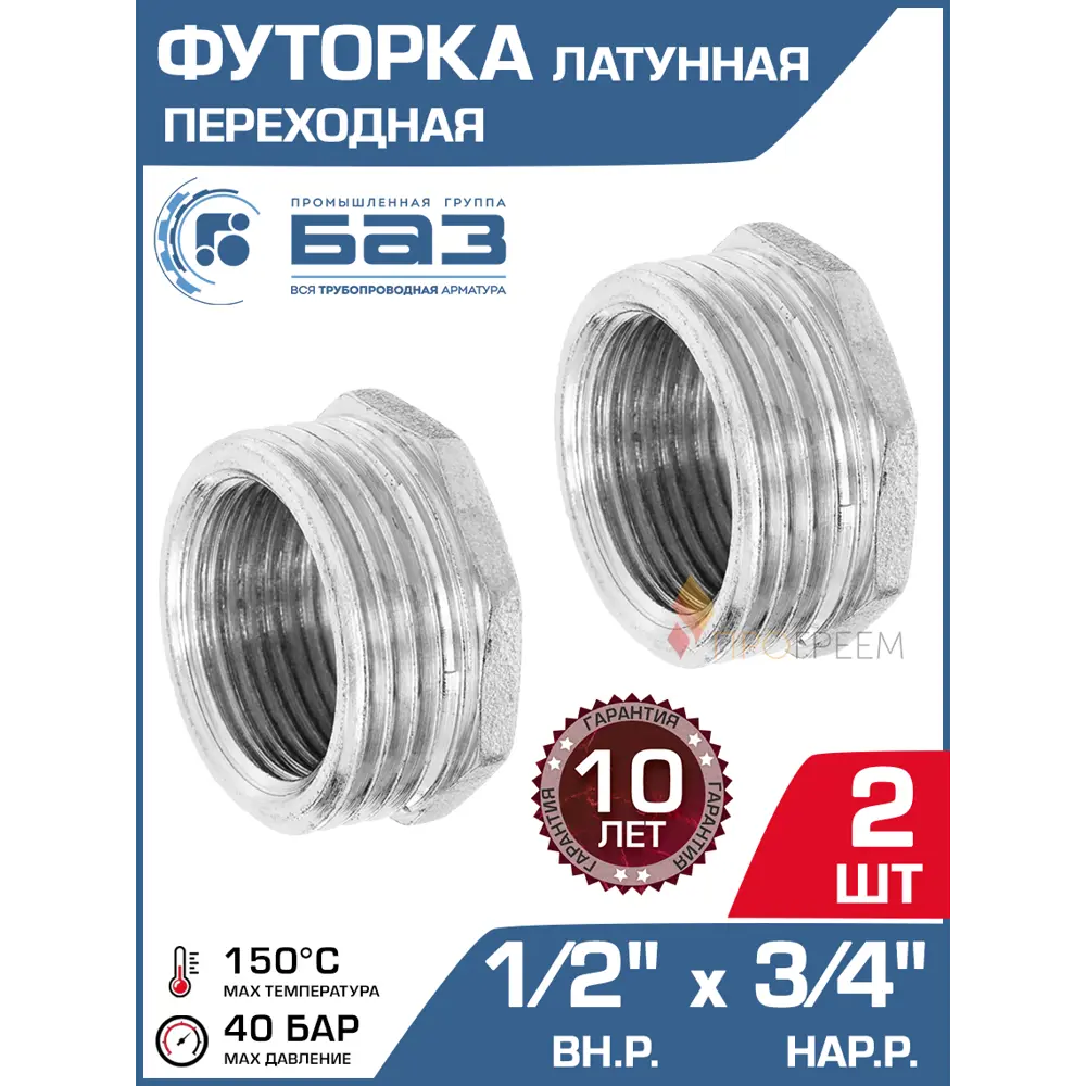 Фото Футорка БАЗ 1/2"x3/4" НР-ВР латунь 2 шт БАЗ.Ф.15В.20Н.Н-2 Фото Футорка БАЗ 1/2"x3/4" НР-ВР латунь 2 шт БАЗ.Ф.15В.20Н.Н-2