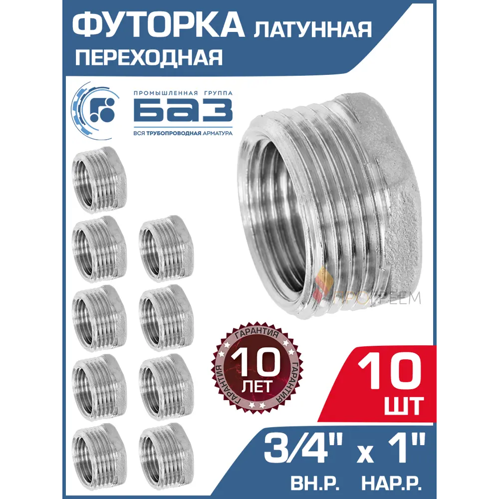 Фото Футорка БАЗ 3/4"x1" НР-ВР латунь 10 шт БАЗ.Ф.20В.25Н.Н-10 Фото Футорка БАЗ 3/4"x1" НР-ВР латунь 10 шт БАЗ.Ф.20В.25Н.Н-10