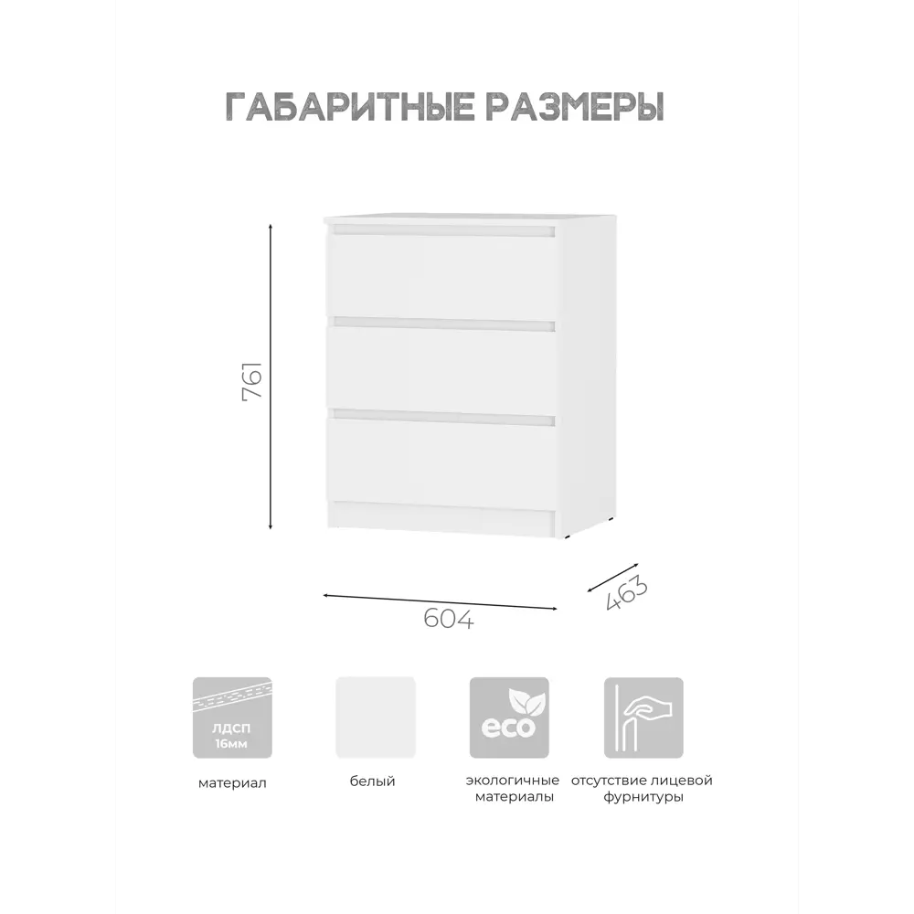 Фото 5 Комод BTS МС Симпл 3 ящика 60.4х46.3х76.1 см ЛДСП цвет белый Фото 5 Комод BTS МС Симпл 3 ящика 60.4х46.3х76.1 см ЛДСП цвет белый