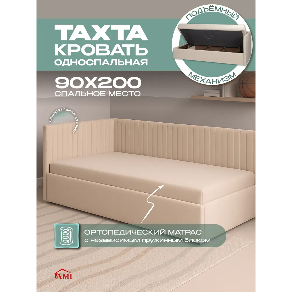 Фото Кровать тахта Ami Онтарио Mosha 104x77x212 см ЛДСП цвет бежевый Фото Кровать тахта Ami Онтарио Mosha 104x77x212 см ЛДСП цвет бежевый