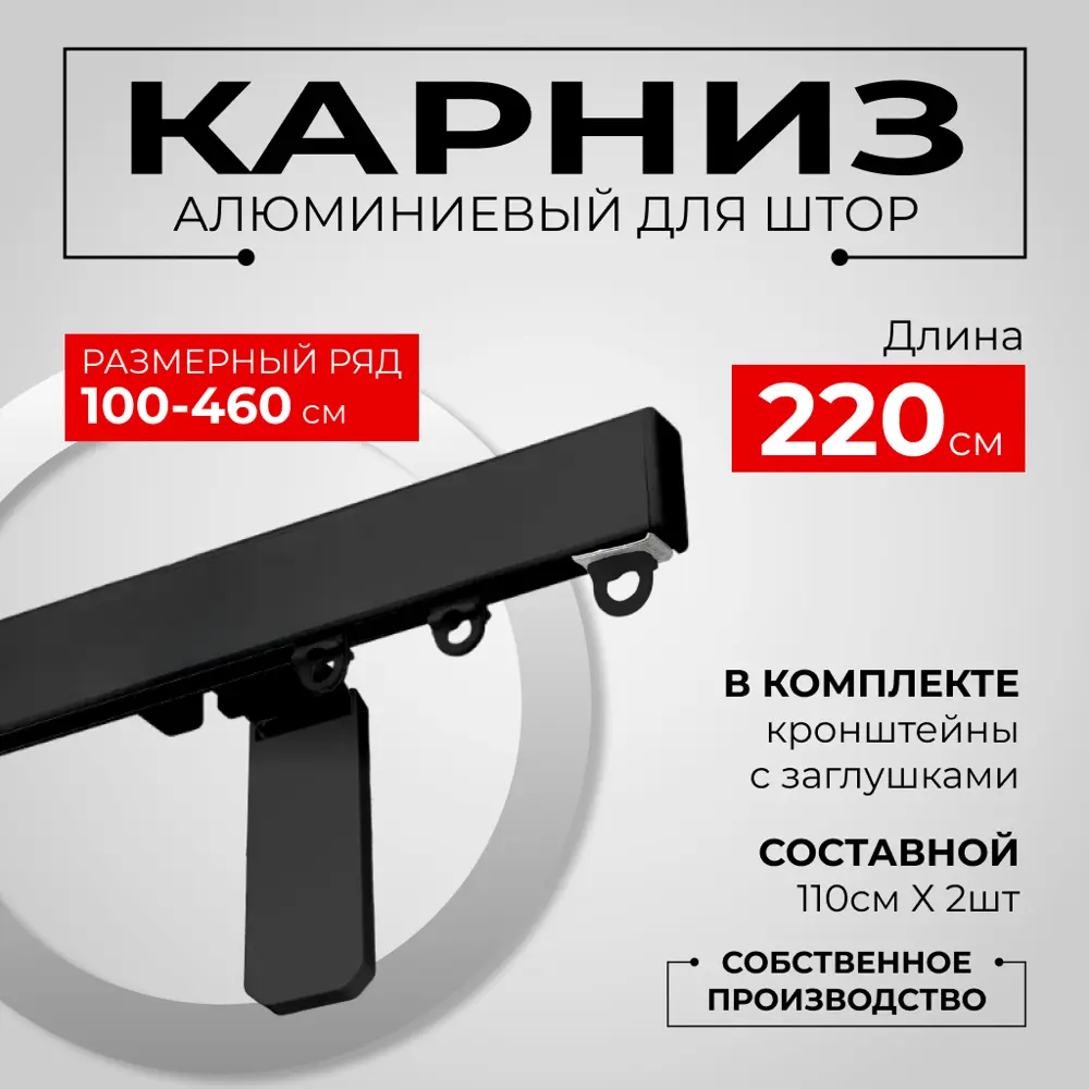 Фото Настенный карниз однорядный Karnizpro шторы Лпкк3-220-10-ч 220 см алюминий цвет черный Фото Настенный карниз однорядный Karnizpro шторы Лпкк3-220-10-ч 220 см алюминий цвет черный