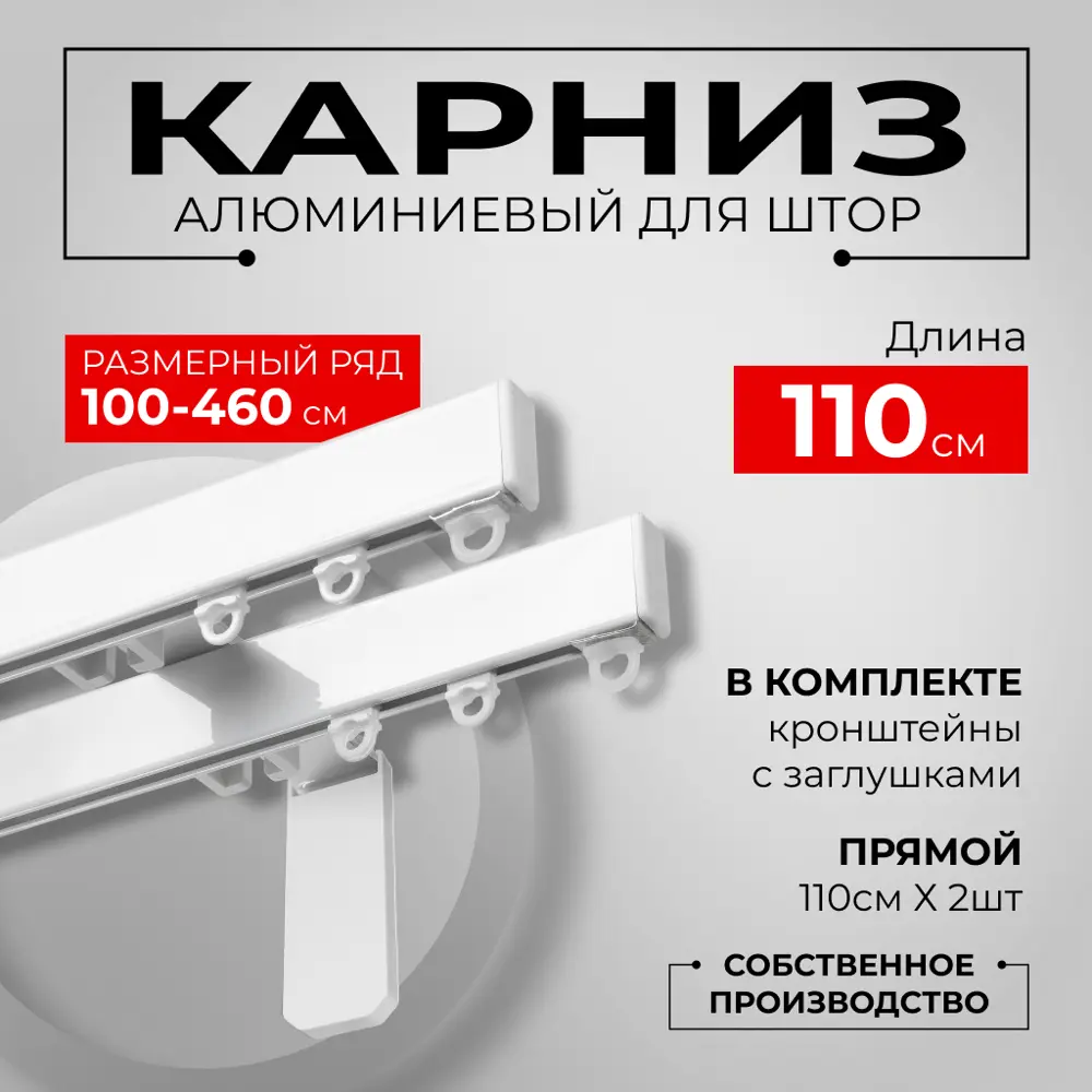 Фото Настенный карниз двухрядный Karnizpro шторы Лпкк3-110-2-15 110 см алюминий цвет белый Фото Настенный карниз двухрядный Karnizpro шторы Лпкк3-110-2-15 110 см алюминий цвет белый