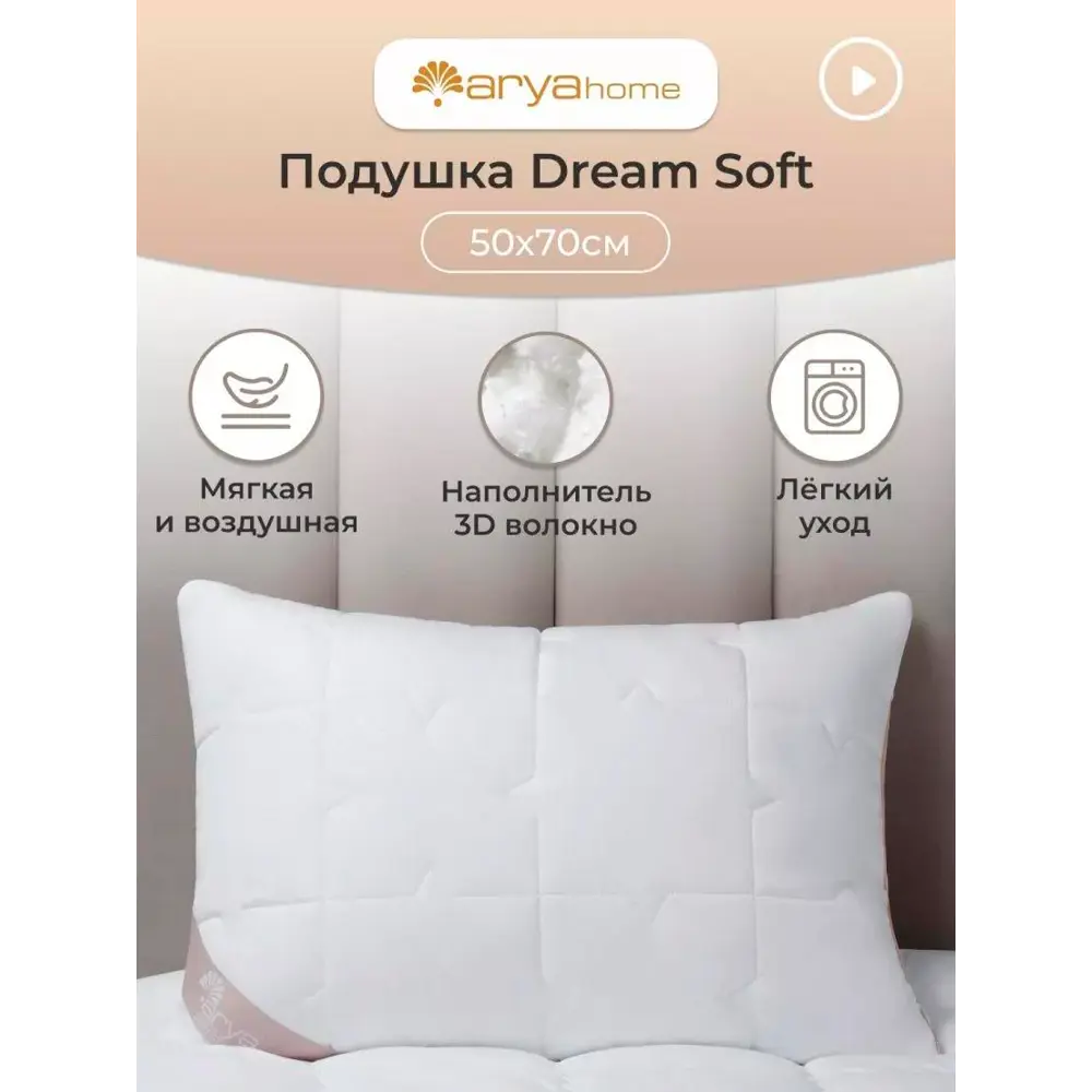 Фото 2 Подушка Arya Home Dream Soft 50x70 см, полиэстер Фото 2 Подушка Arya Home Dream Soft 50x70 см, полиэстер