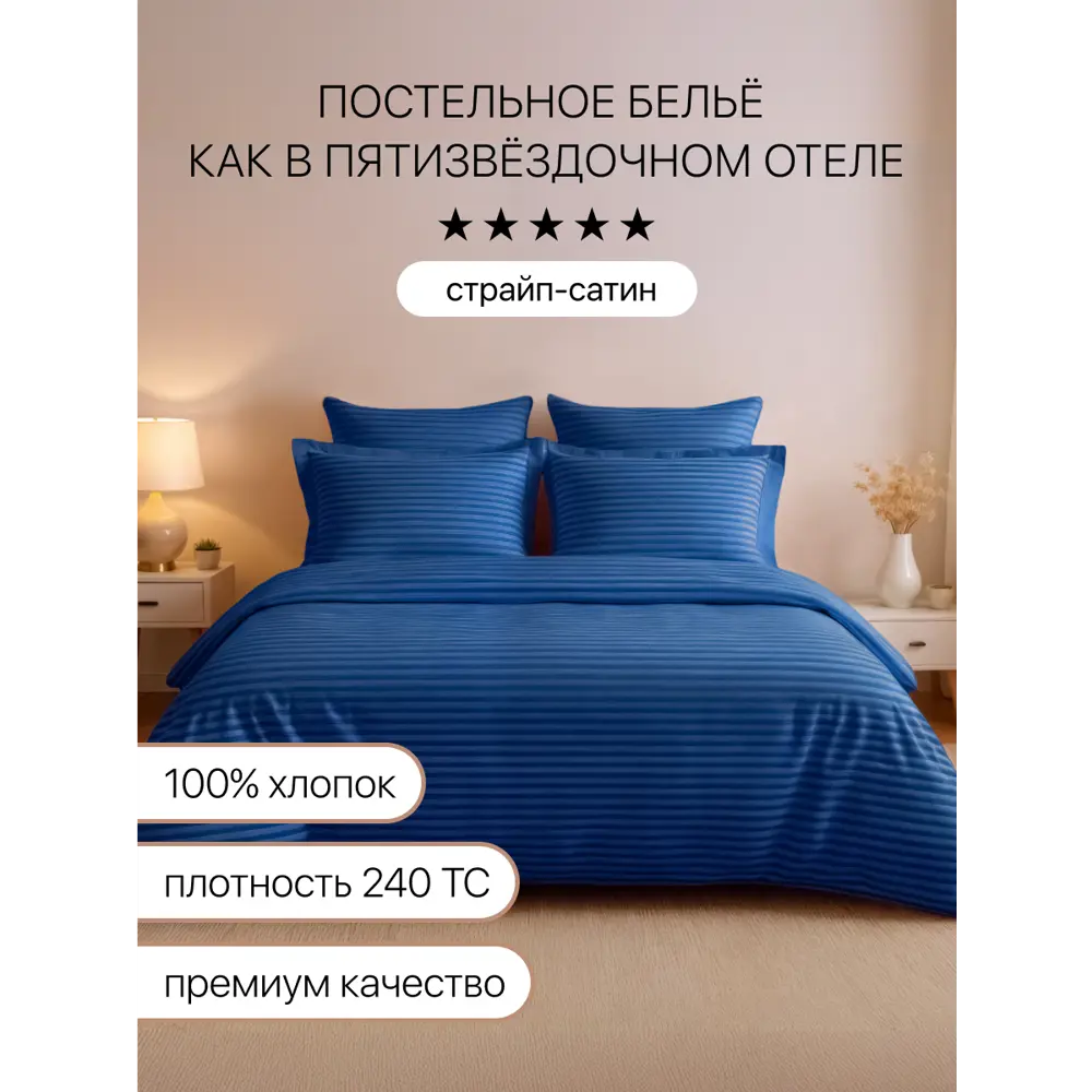 Фото 4 Комплект постельного белья Arya home Vip семейный страйп-сатин темно-синий Фото 4 Комплект постельного белья Arya home Vip семейный страйп-сатин темно-синий
