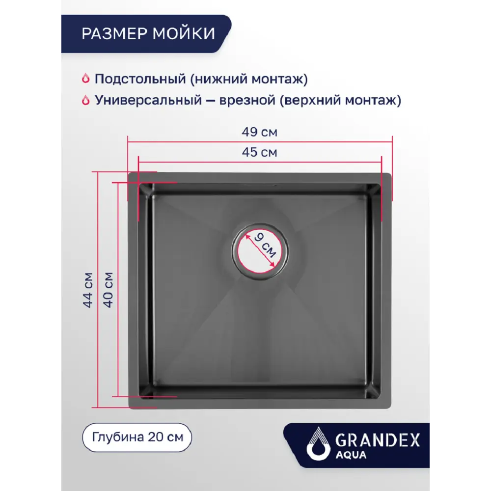 Фото 2 Мойка для кухни врезная с коландером Grandex aqua PROLINE 49 PVD ANTHRACITE 5040603 49x44 см глубина чаши 20 см нержавеющая сталь aisi 304 цвет антрацит Фото 2 Мойка для кухни врезная с коландером Grandex aqua PROLINE 49 PVD ANTHRACITE 5040603 49x44 см глубина чаши 20 см нержавеющая сталь aisi 304 цвет антрацит
