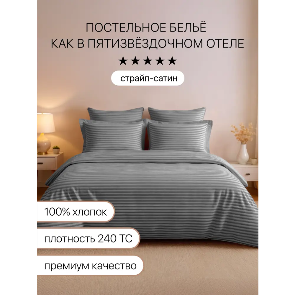 Фото 2 Комплект постельного белья полутораспальный Arya Home страйп-сатин серый Фото 2 Комплект постельного белья полутораспальный Arya Home страйп-сатин серый