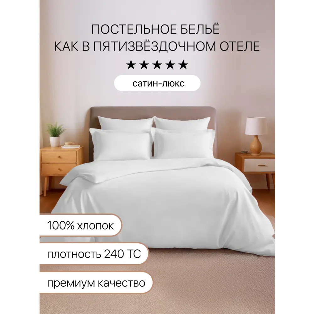 Фото 2 Комплект постельного белья полутораспальный Arya Home сатин белый Фото 2 Комплект постельного белья полутораспальный Arya Home сатин белый