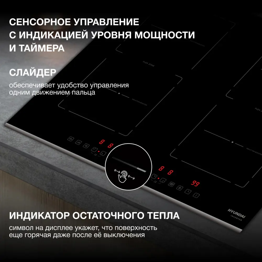 Фото 3 Индукционная варочная панель Hyundai 2028081 52 см 4 конфорки цвет черный Фото 3 Индукционная варочная панель Hyundai 2028081 52 см 4 конфорки цвет черный