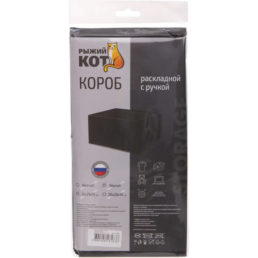 Фото 5 Короб Рыжий кот 312628 31x31x15 см спанбонд цвет черный Фото 5 Короб Рыжий кот 312628 31x31x15 см спанбонд цвет черный
