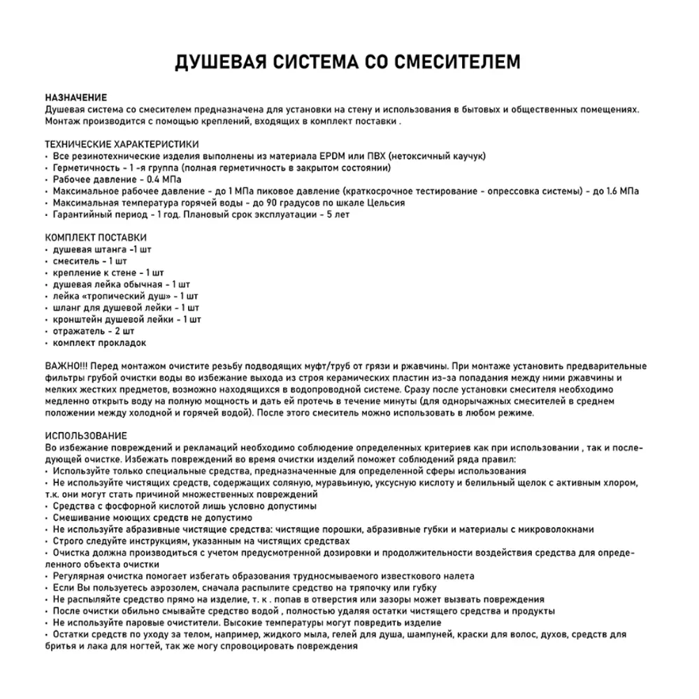 Фото 2 Душевая стойка Brimix 30511 3 режимная цвет белый Фото 2 Душевая стойка Brimix 30511 3 режимная цвет белый