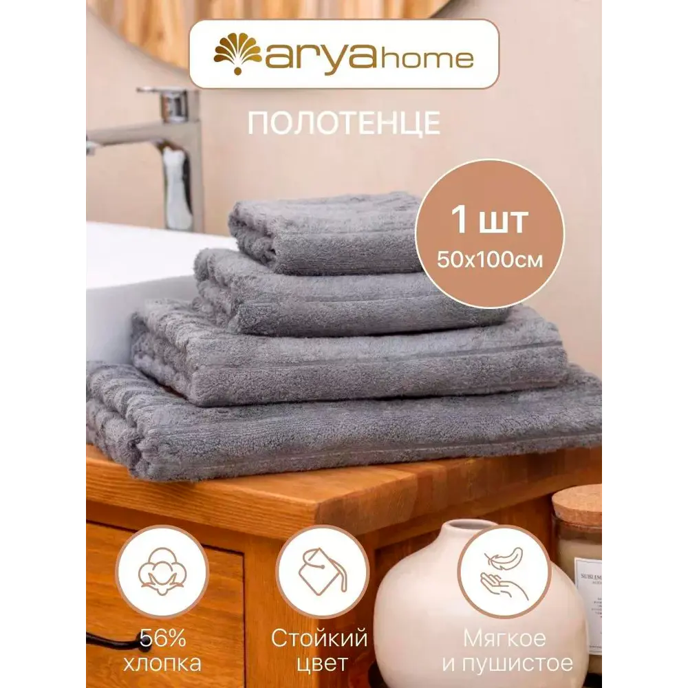 Фото Полотенце ARYA HOME из Бамбука 50x100 см Defna серый Фото Полотенце ARYA HOME из Бамбука 50x100 см Defna серый