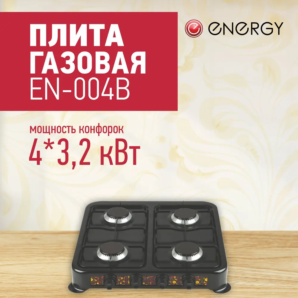 Фото 2 Газовая настольная плита Energy 144020 35.30 см 4 конфорки цвет черный Фото 2 Газовая настольная плита Energy 144020 35.30 см 4 конфорки цвет черный