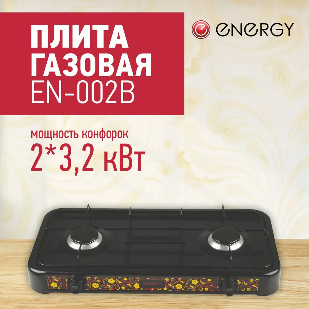 Фото 2 Газовая настольная плита Energy 144034 60 см 2 конфорки цвет черный Фото 2 Газовая настольная плита Energy 144034 60 см 2 конфорки цвет черный