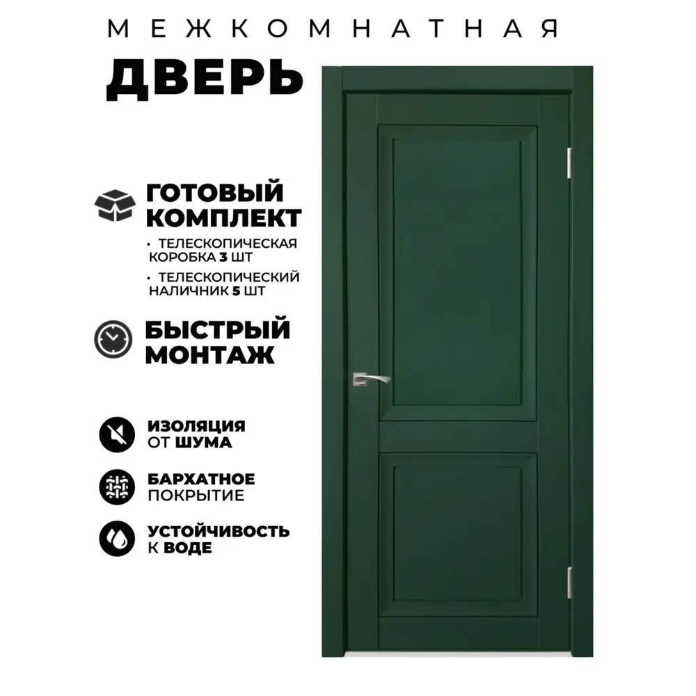 Фото Комплект межкомнатной двери Uberture Деканто 1 глухая 200x80см ПВХ цвет barhat green с коробом и наличниками Фото Комплект межкомнатной двери Uberture Деканто 1 глухая 200x80см ПВХ цвет barhat green с коробом и наличниками