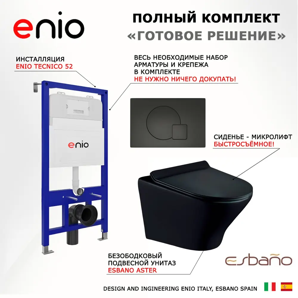 Фото 7 Комплект инсталляция с унитазом 3 в 1 Enio Tecnico 52 унитаз подвесной Esbano Aster BM + кнопка черная матовая Geometria