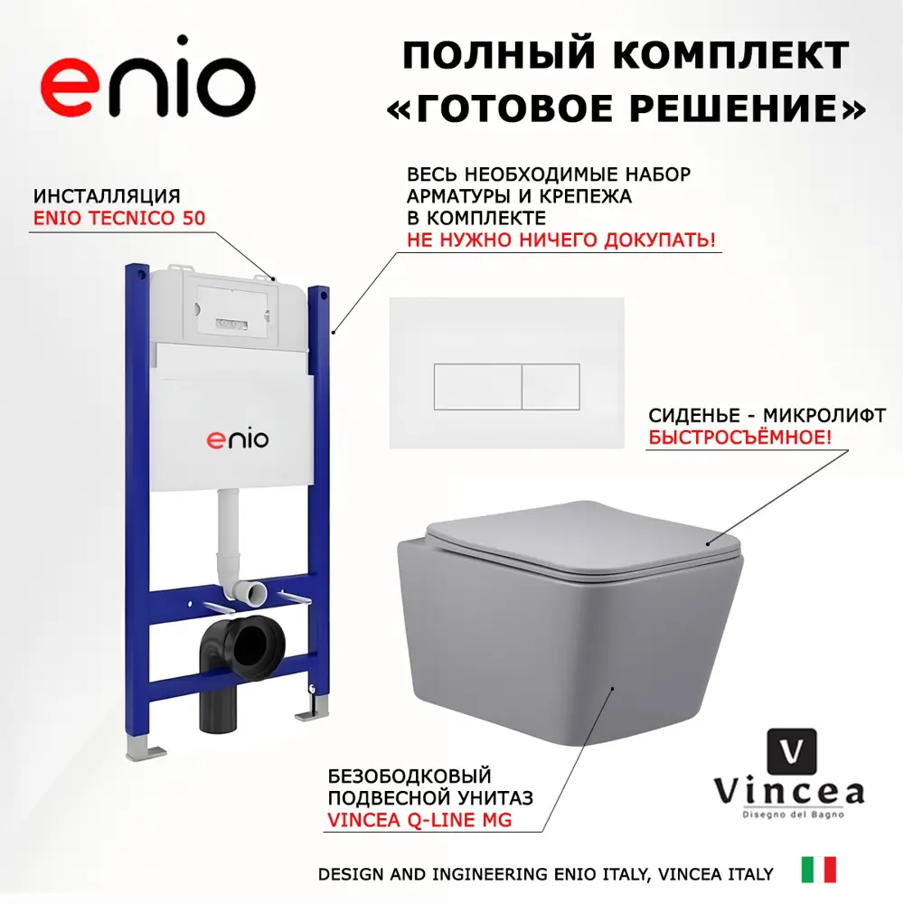 Фото 7 Комплект инсталляция с унитазом 3 в 1 Enio Tecnico 50 унитаз подвесной Vincea Q-Line VT1-12MG + кнопка белая матовая Rettangolo Фото 7 Комплект инсталляция с унитазом 3 в 1 Enio Tecnico 50 унитаз подвесной Vincea Q-Line VT1-12MG + кнопка белая матовая Rettangolo