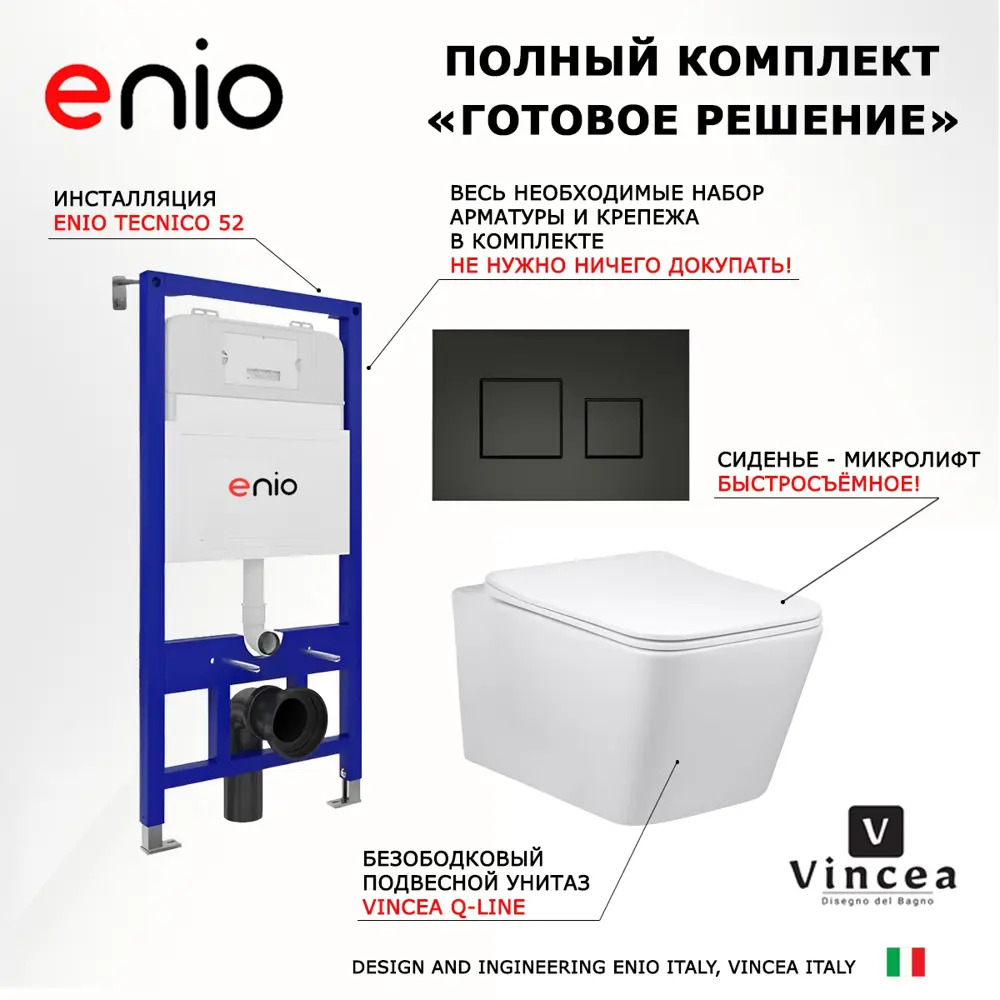 Фото 7 Комплект инсталляция с унитазом 3 в 1 Enio Tecnico 52 унитаз Vincea Q-Line VT1-12 + кнопка черная матовая Cubo Фото 7 Комплект инсталляция с унитазом 3 в 1 Enio Tecnico 52 унитаз Vincea Q-Line VT1-12 + кнопка черная матовая Cubo