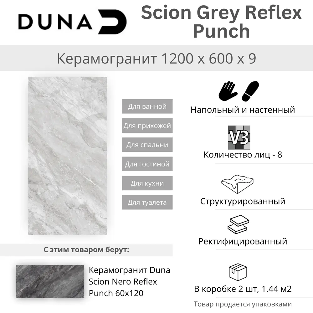 Фото 2 Керамогранит Duna Scion RP-238268 60x120см цвет серый Фото 2 Керамогранит Duna Scion RP-238268 60x120см цвет серый