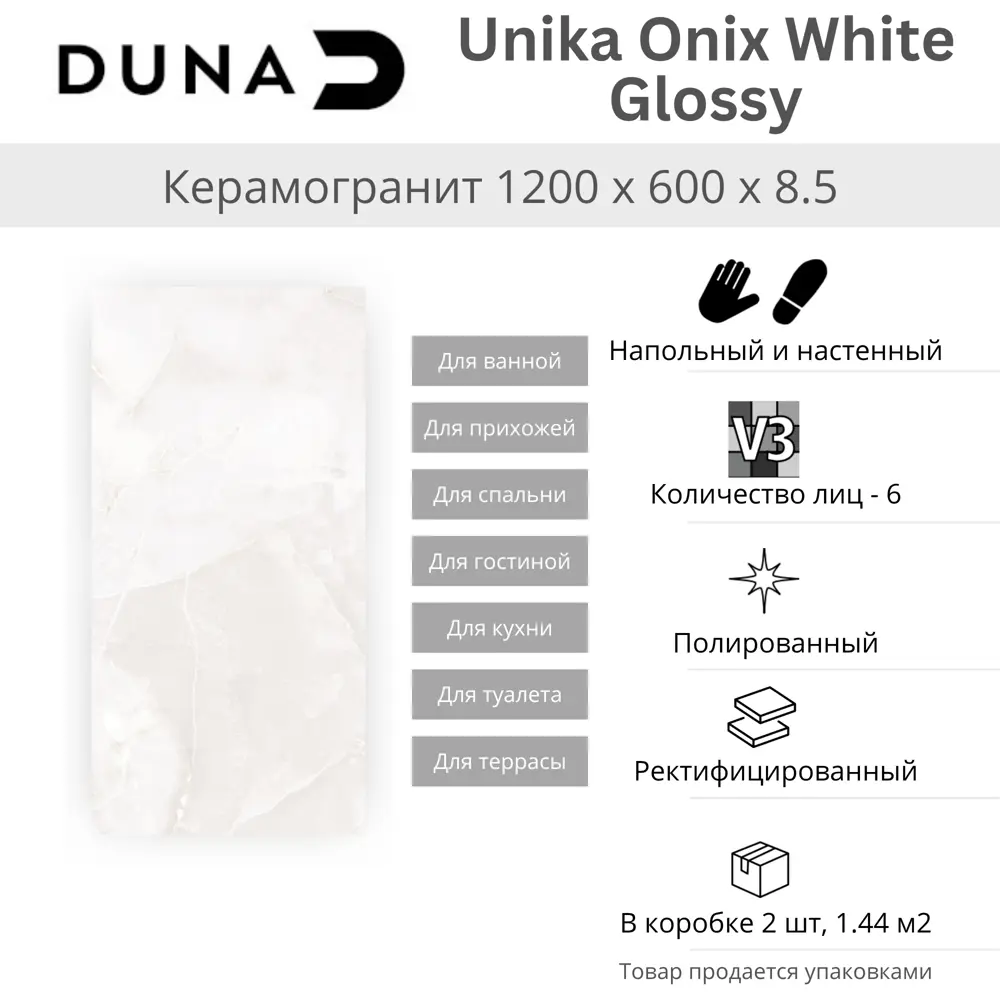 Фото 2 Керамогранит Duna Unika onix RP-238573 60x120см цвет белый Фото 2 Керамогранит Duna Unika onix RP-238573 60x120см цвет белый