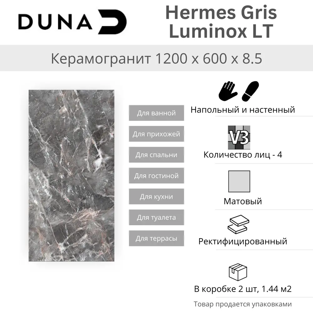 Фото 2 Керамогранит Duna Hermes RP-238581 60x120см цвет серый Фото 2 Керамогранит Duna Hermes RP-238581 60x120см цвет серый