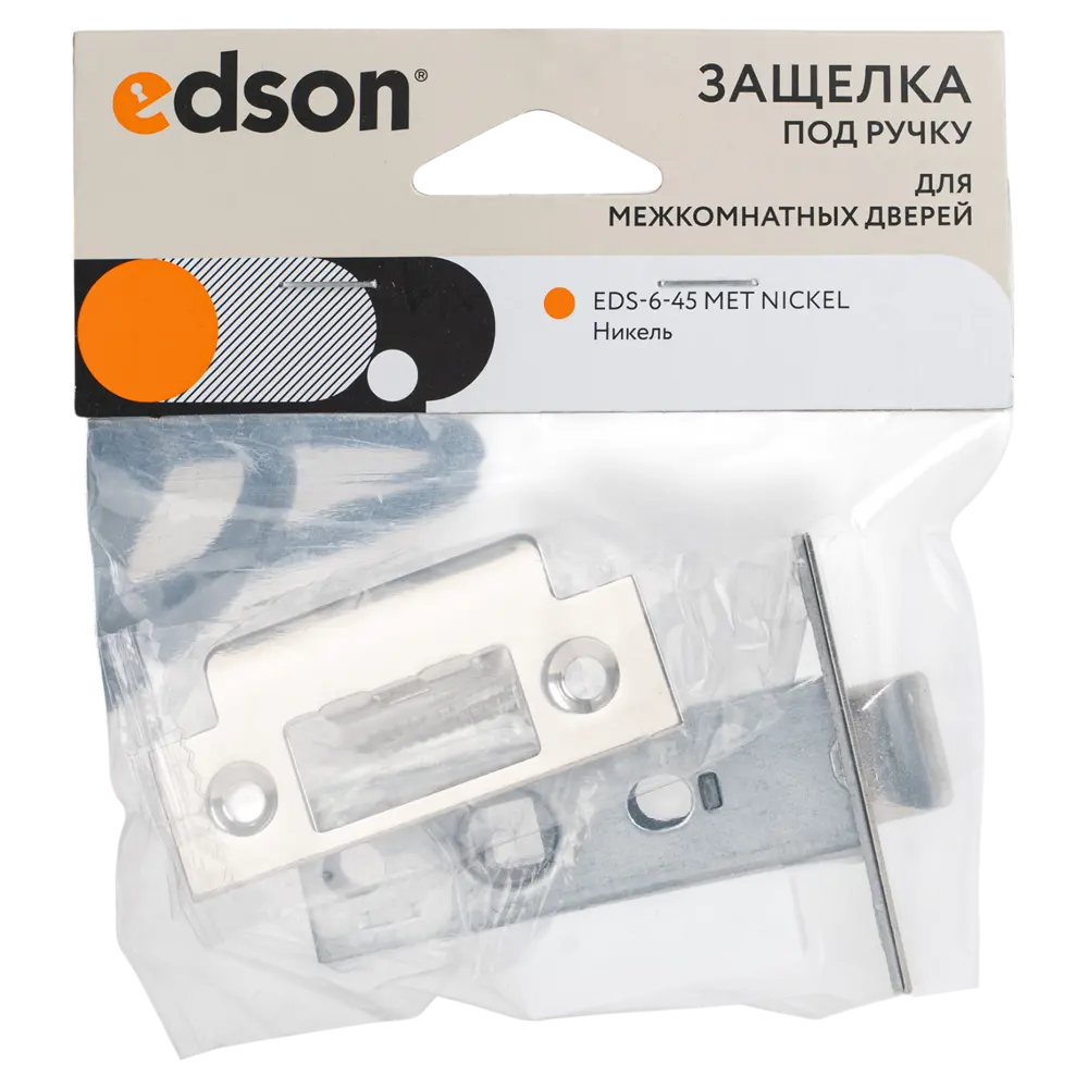 Фото 3 Защелка межкомнатная Edson EDS-6-45 сталь цвет никель Фото 3 Защелка межкомнатная Edson EDS-6-45 сталь цвет никель